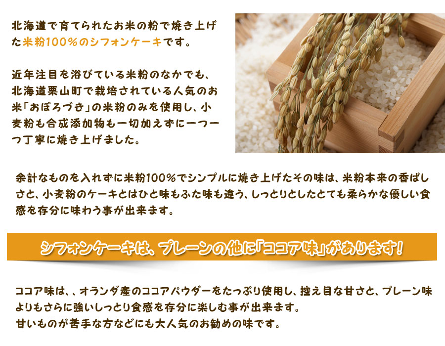 米粉のシフォンケーキ